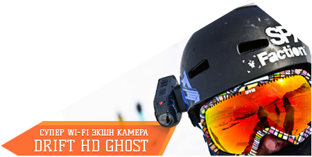 Экшн камера DRIFT HD GHOST