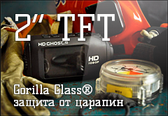 2 дюйма TFT дисплей Gorilla Glass®