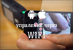 Встроенный Wi-Fi и поддержка Drift App